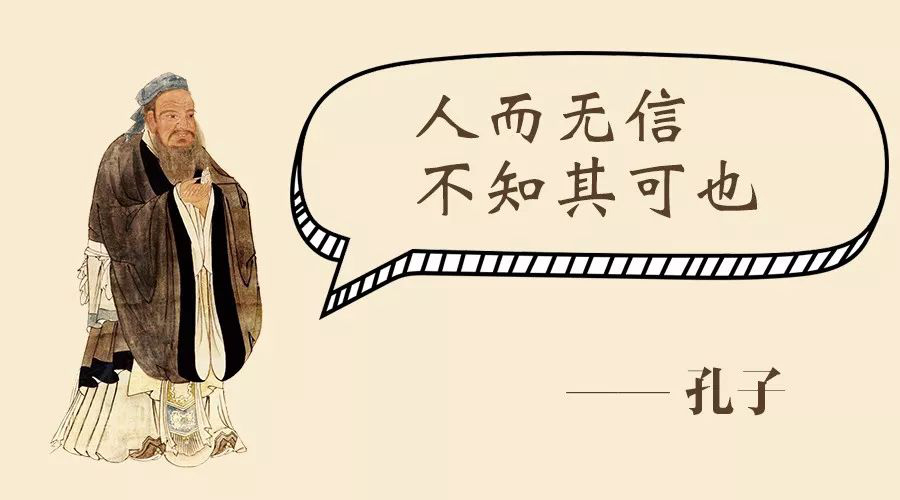 诚信,乃做人之本