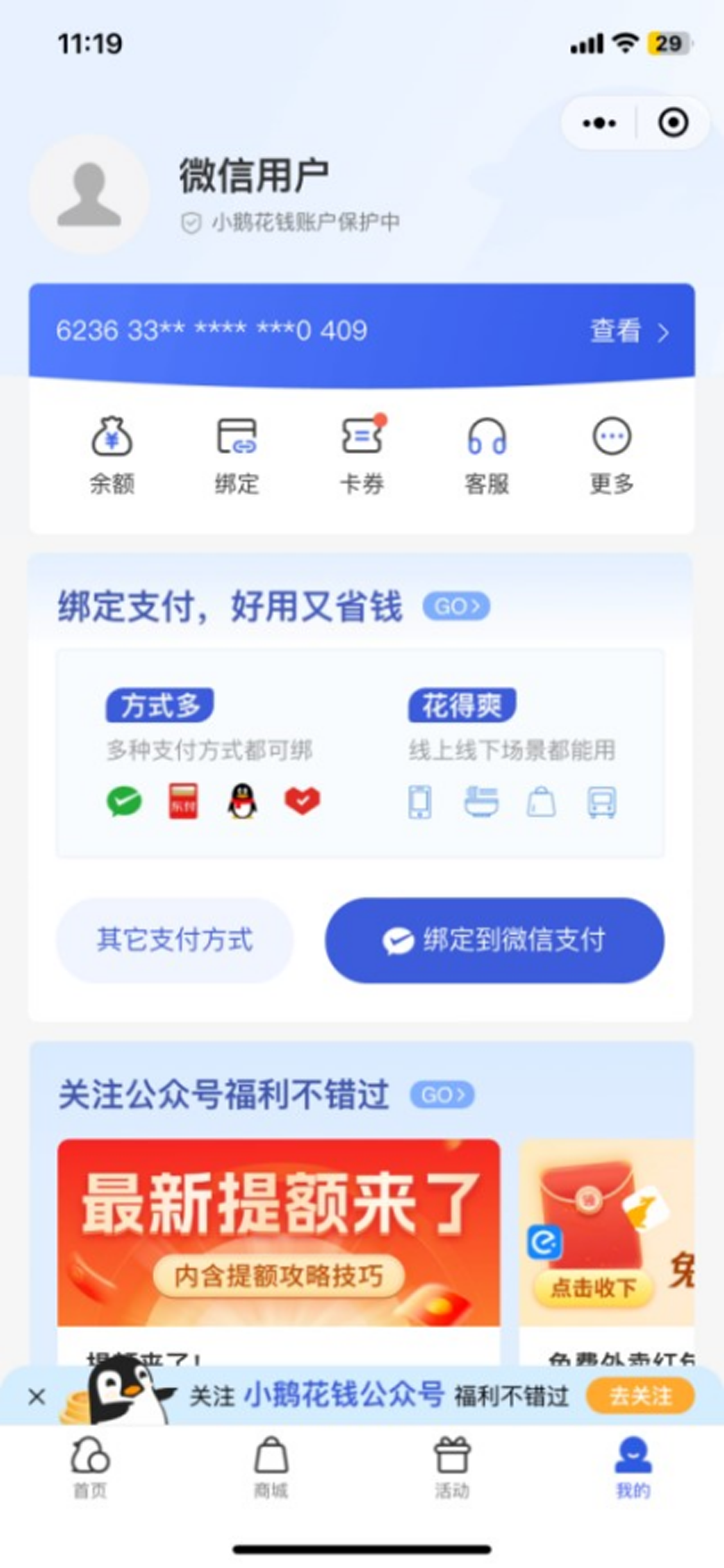 究竟如何提升小鹅花钱额度?