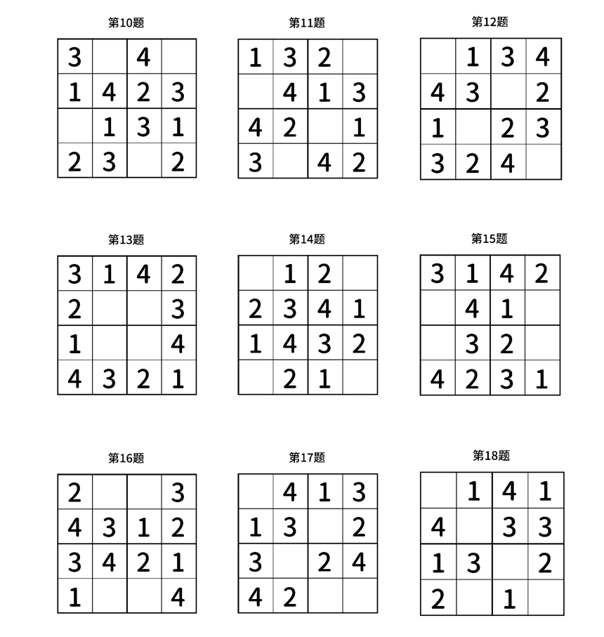 2024新版一年级(四宫)标准数独入门100题
