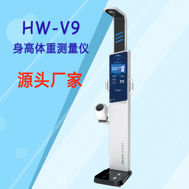 便携式电子身高体重测量仪 智能体检一体机 全自动测量