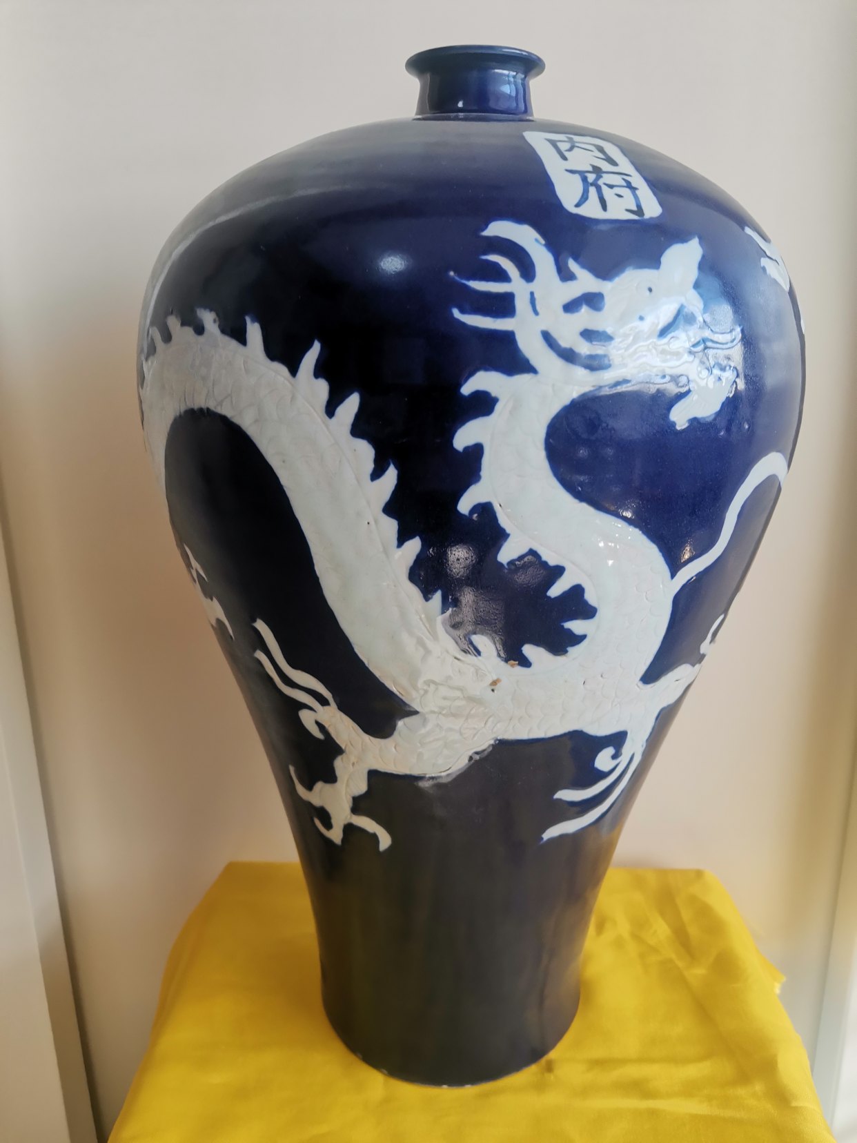 元霁蓝釉留白龙纹梅瓶》