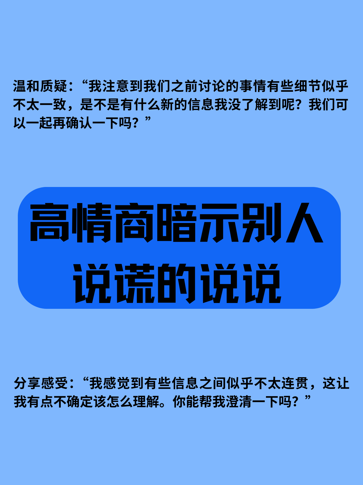 暗示知道他说谎的图片图片