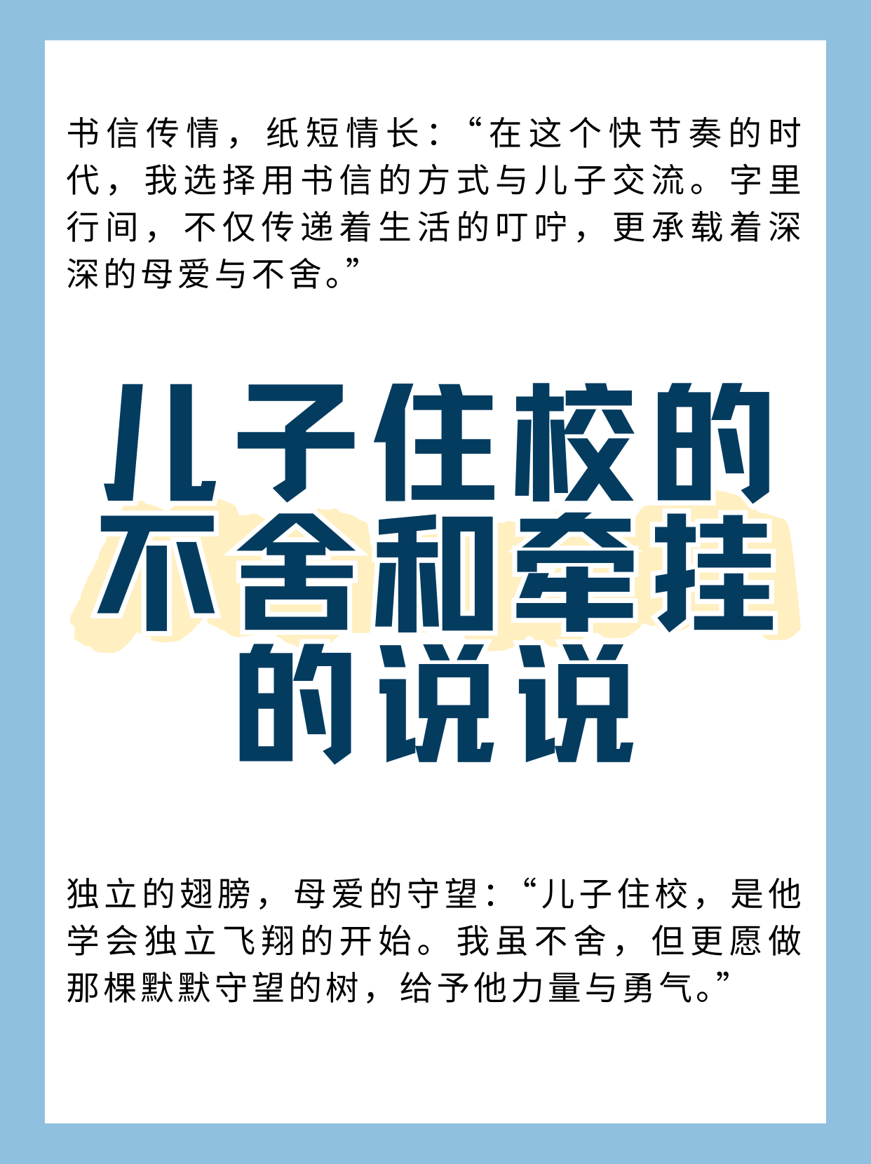 孩子住校家长心里难受短句