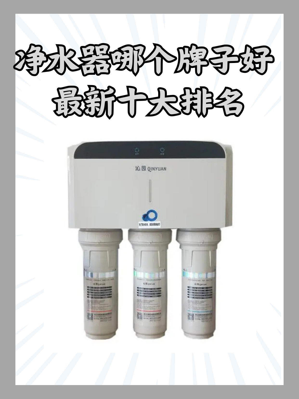 口碑最好 的十大净 水器相关图片2