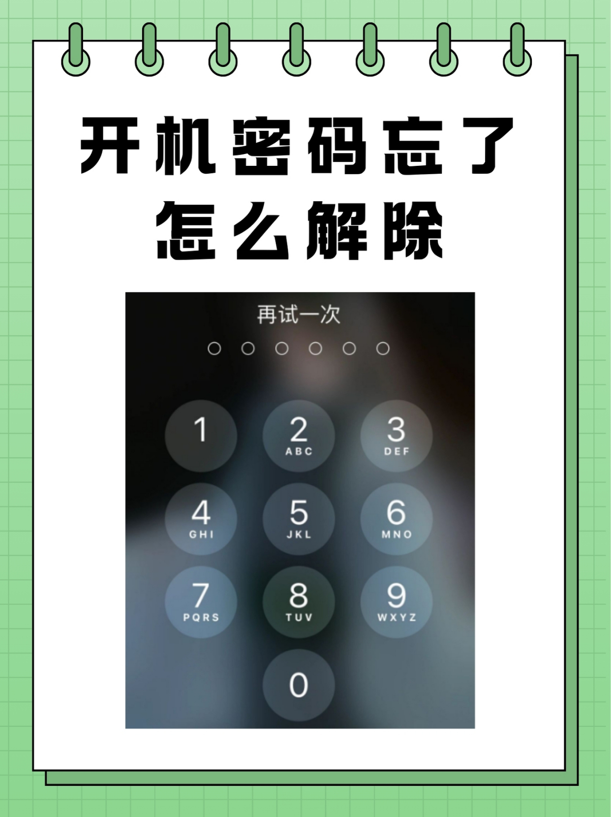 开机密码忘了怎么解除