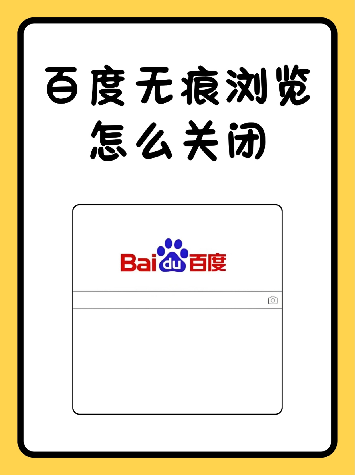 如何关闭百度页面的小视频_如何关闭百度app的小视频