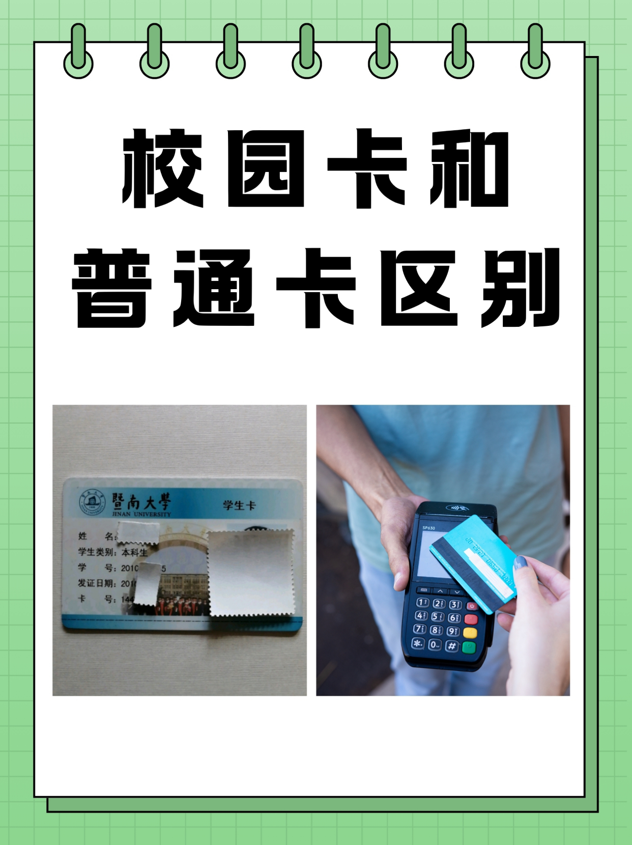 和教育学生卡怎么用