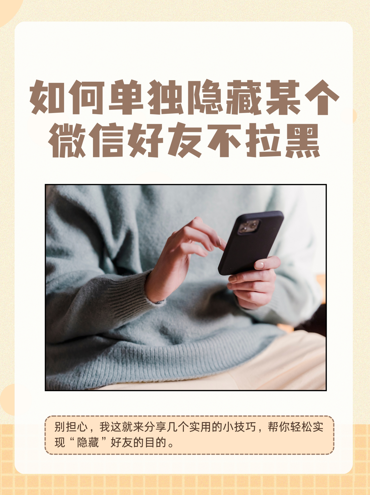 微信如何设置隐藏手机号添加好友 微信如何设置隐藏手机号添加好友