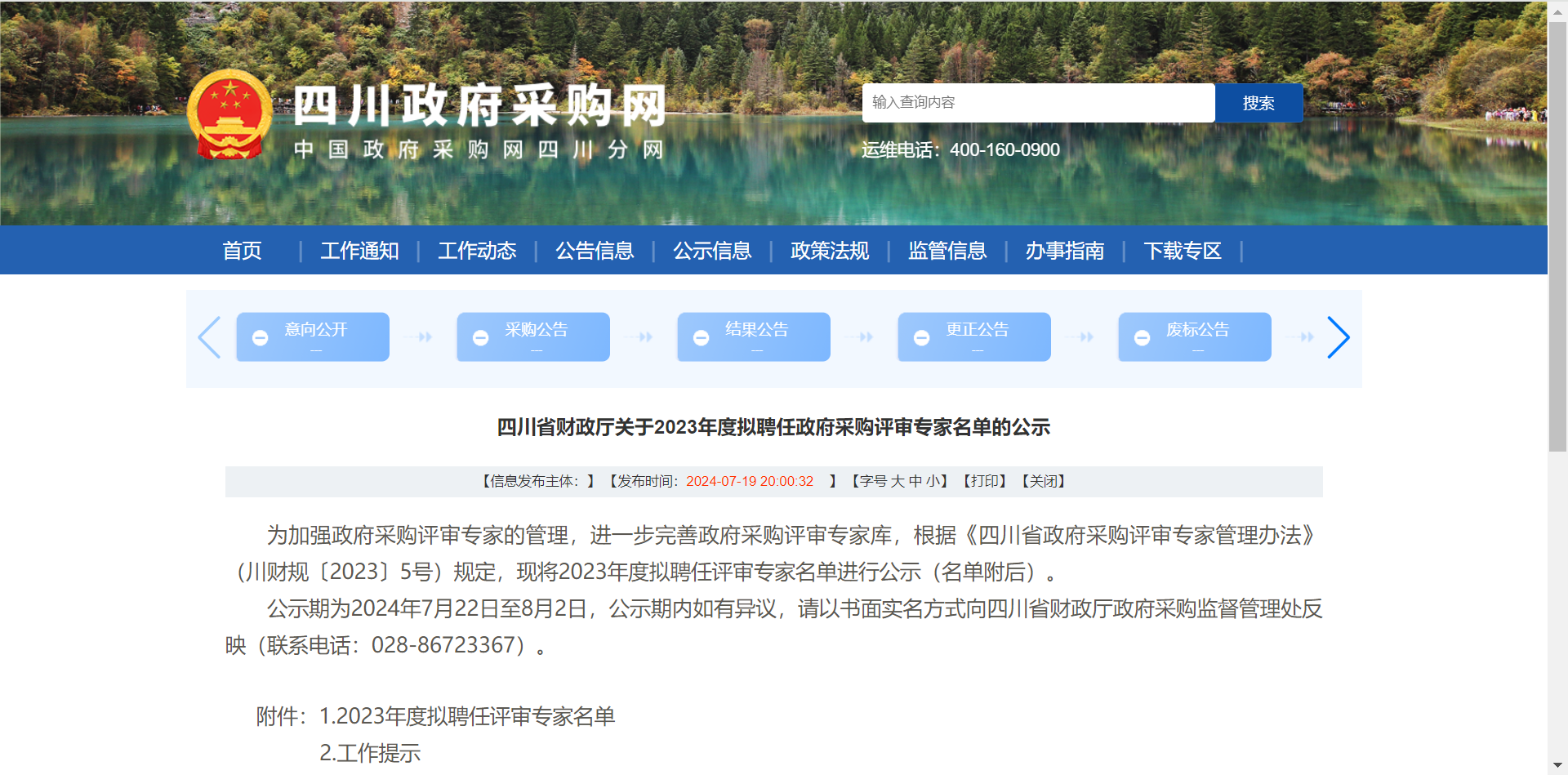 瀛领律所蒲健律师被四川省财政厅聘任为政府采购评审专家库专家