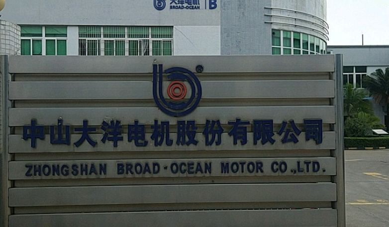 中山大洋电机拟赴港上市:半年营收121亿 涉足机器人领域