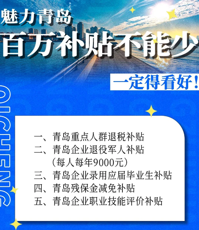 青岛入围城市魅力排行榜,百万补贴不能错过