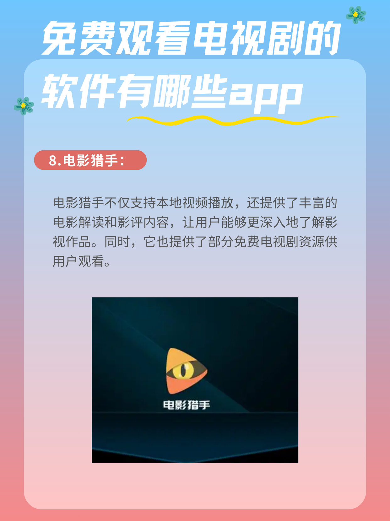 免费观看电视剧的app_全网免费观看电视剧的app（免费观看电视剧的软件有哪些 app网站）