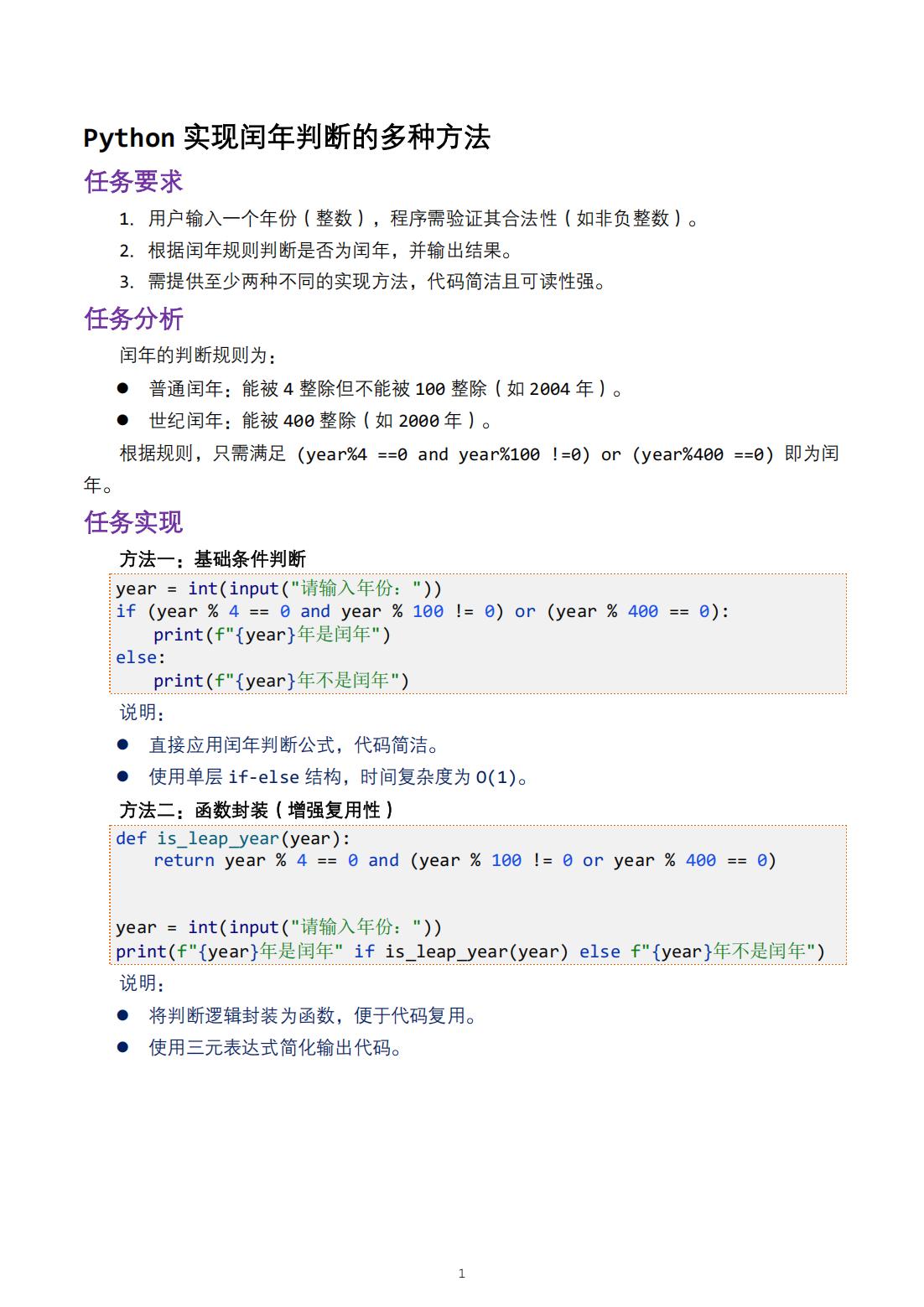 python编写程序判断闰年