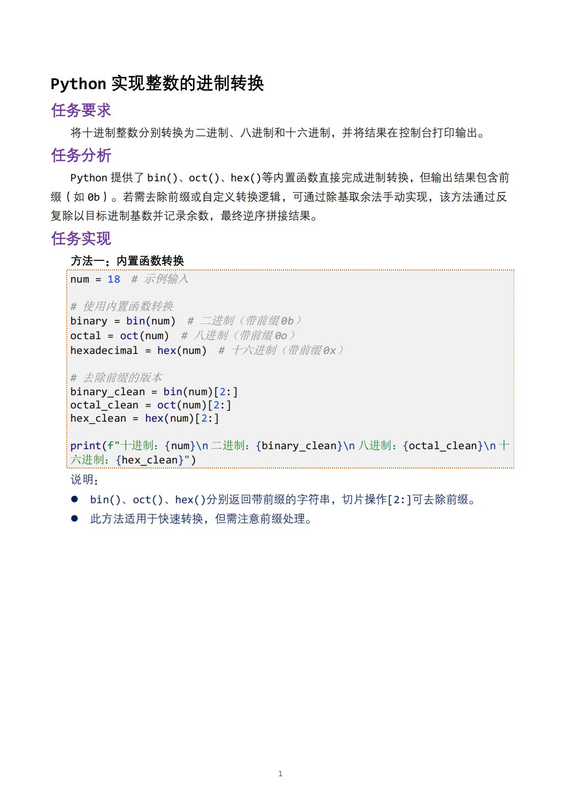 python实现整数的进制转换