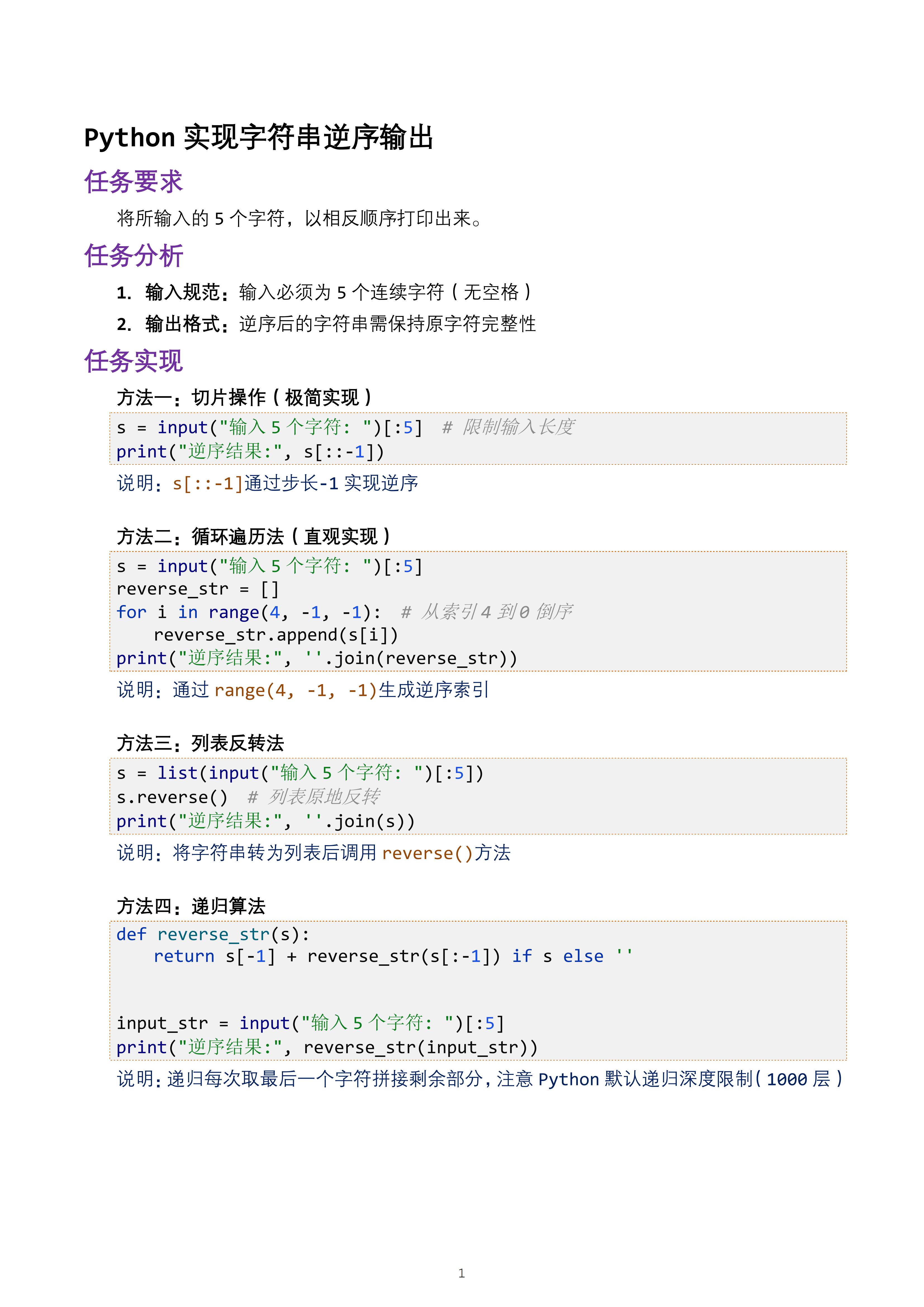 python间隔输出字符串
