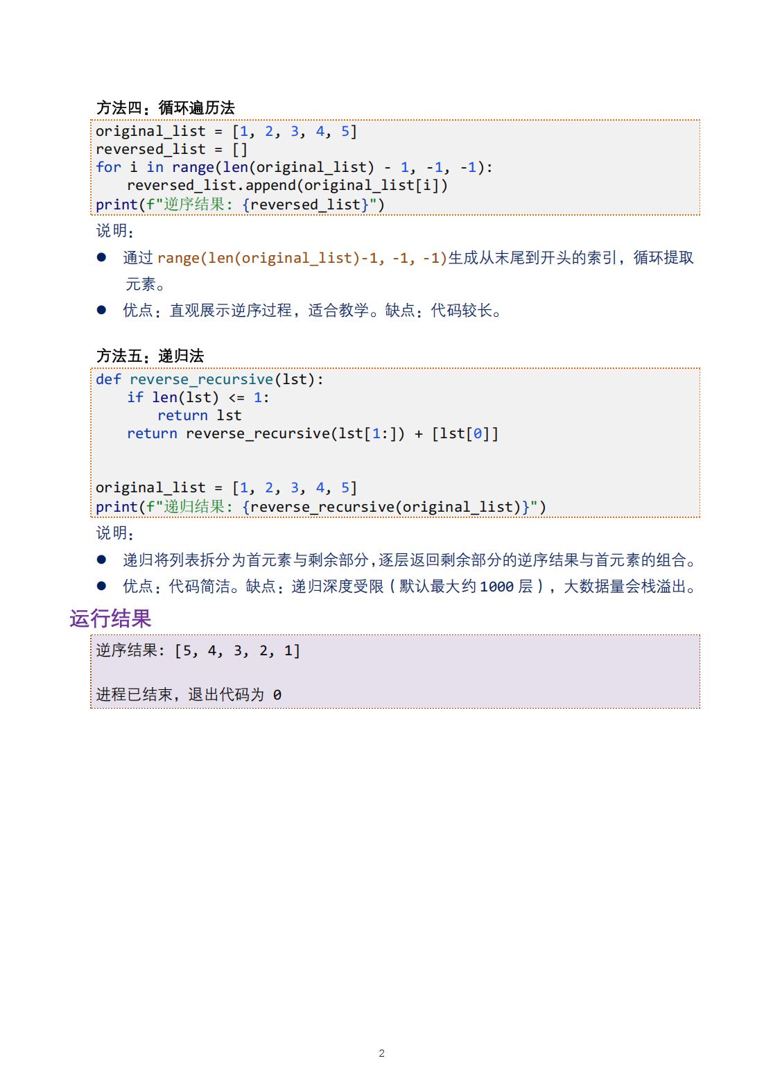 python中输出列表内容