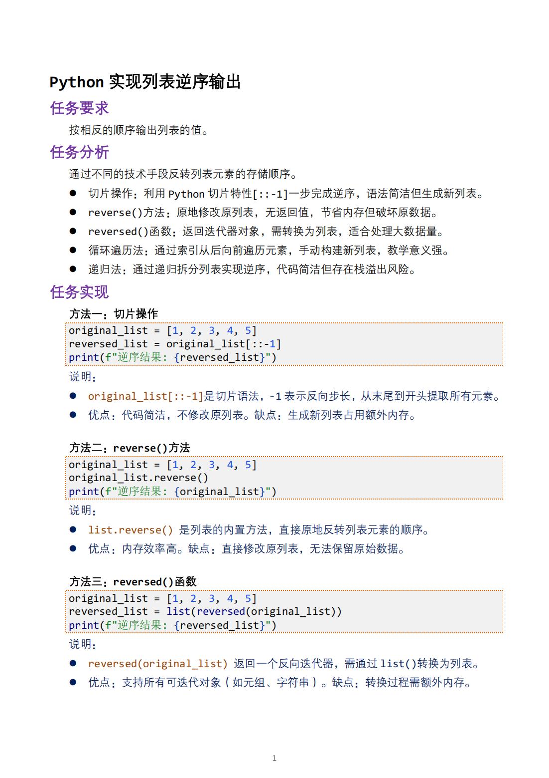 python逆序输出数字3+2+1