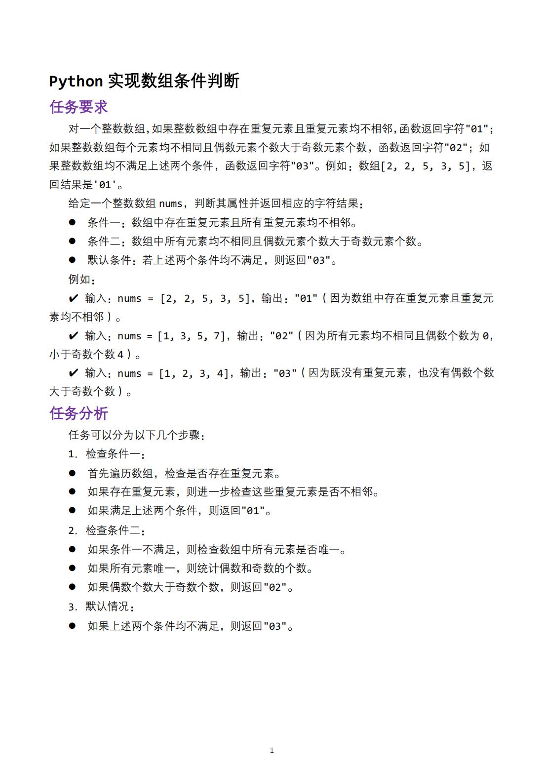 python实现数组条件判断