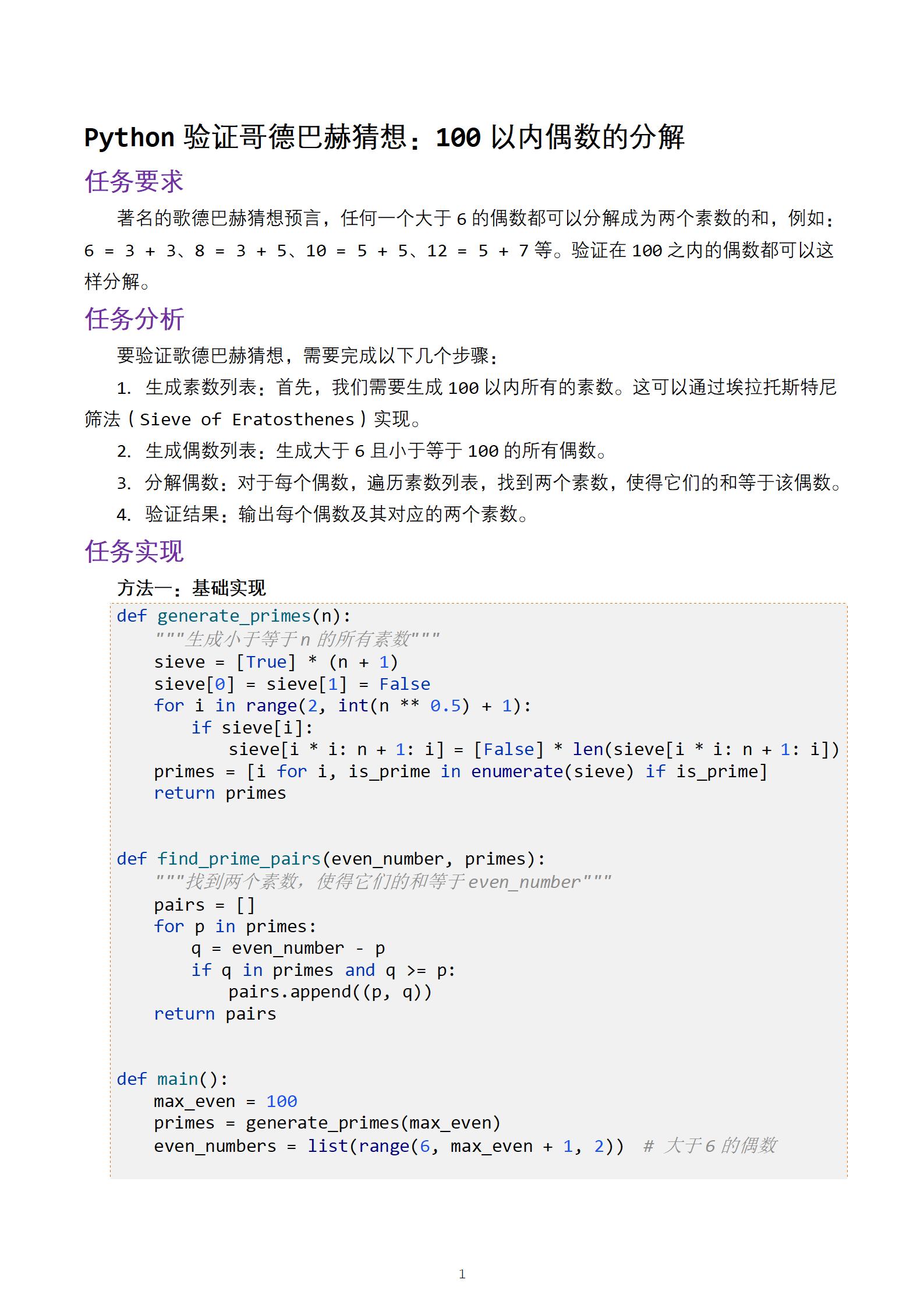 python编写1到100所有偶数和