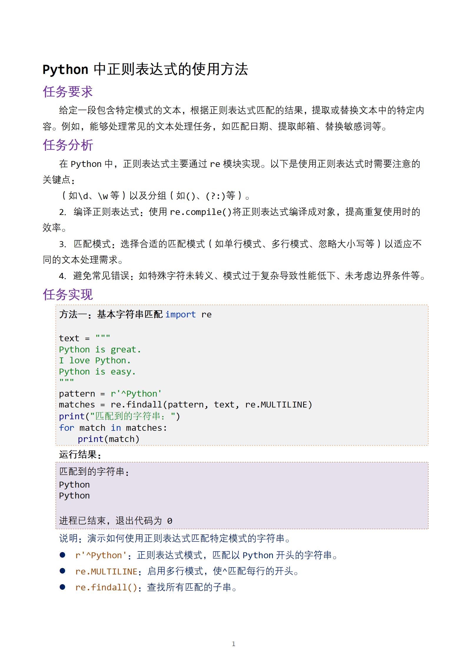 python的正则表达式详细用法