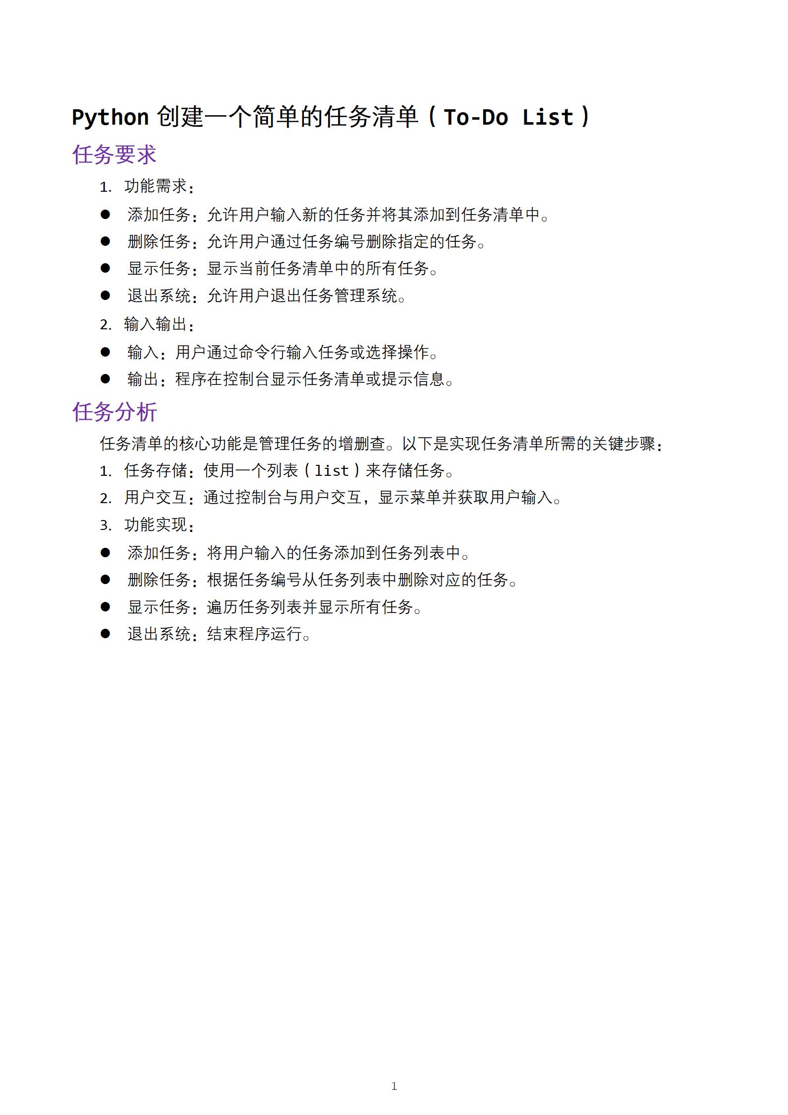 python创建一个简单的任务清单