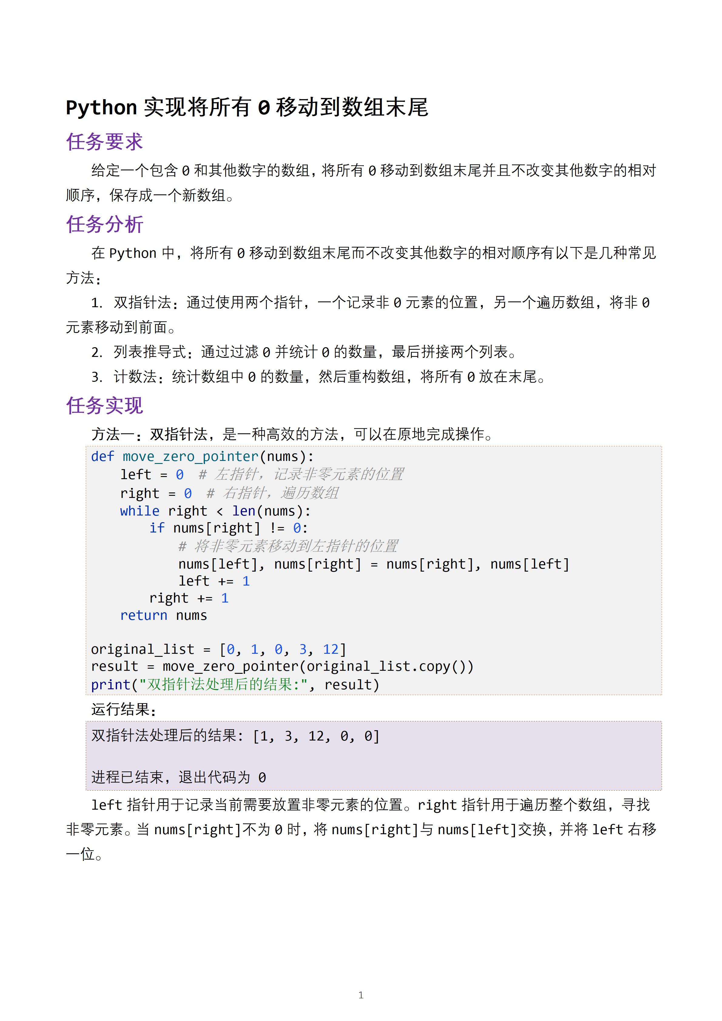 python实现将所有0移动到数组末尾