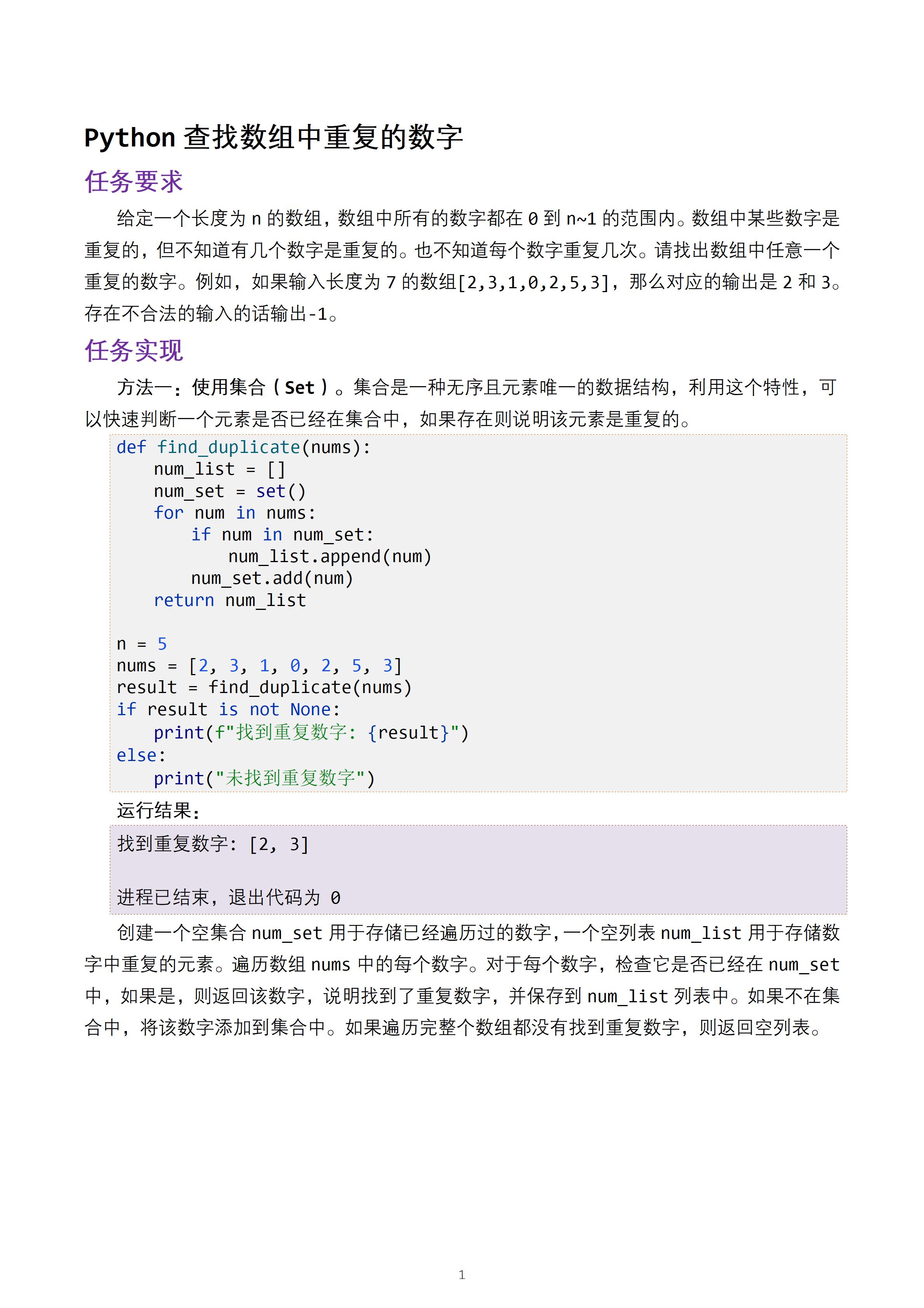 python查找数组中重复的数字