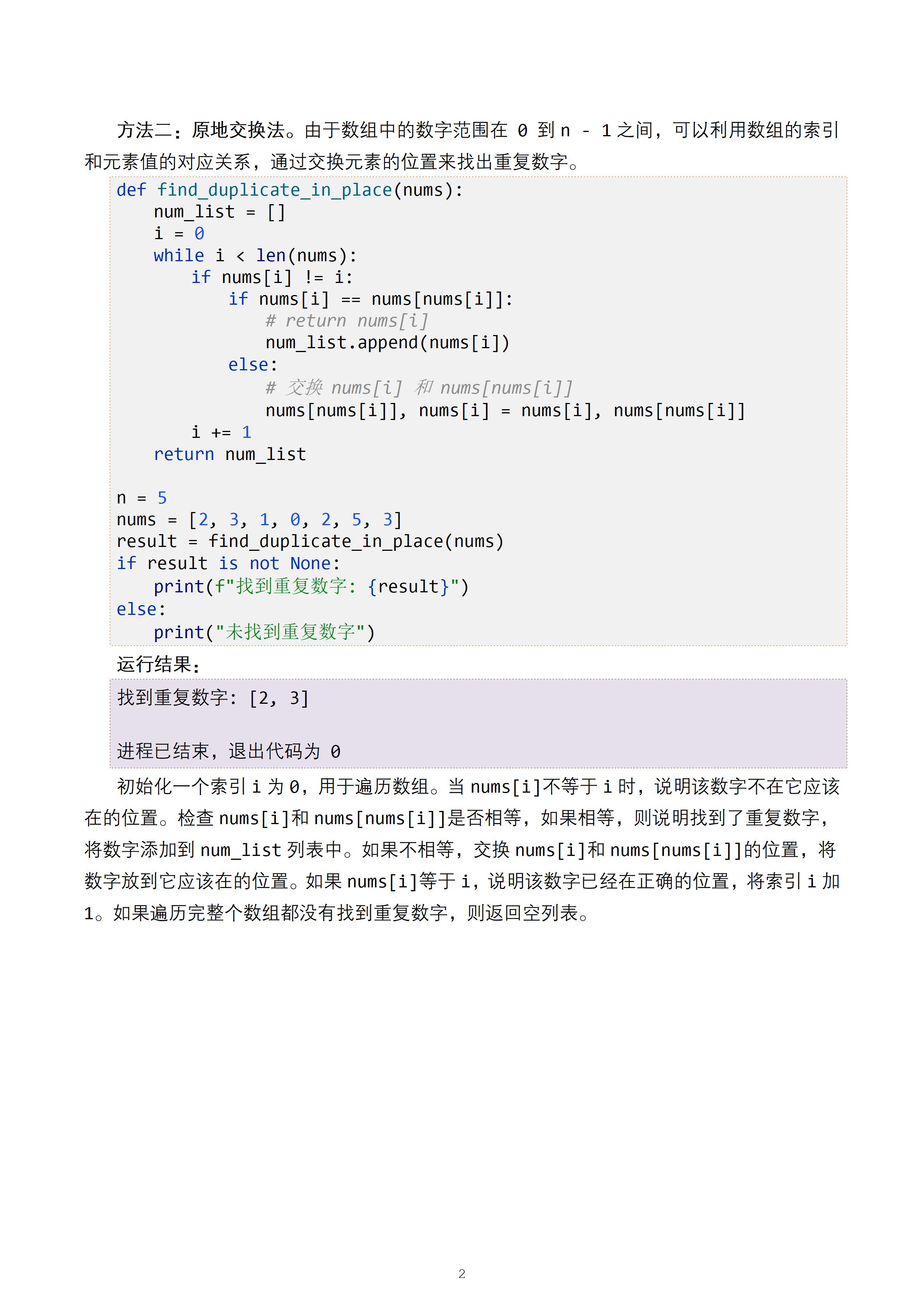 python查找数组中重复的数字