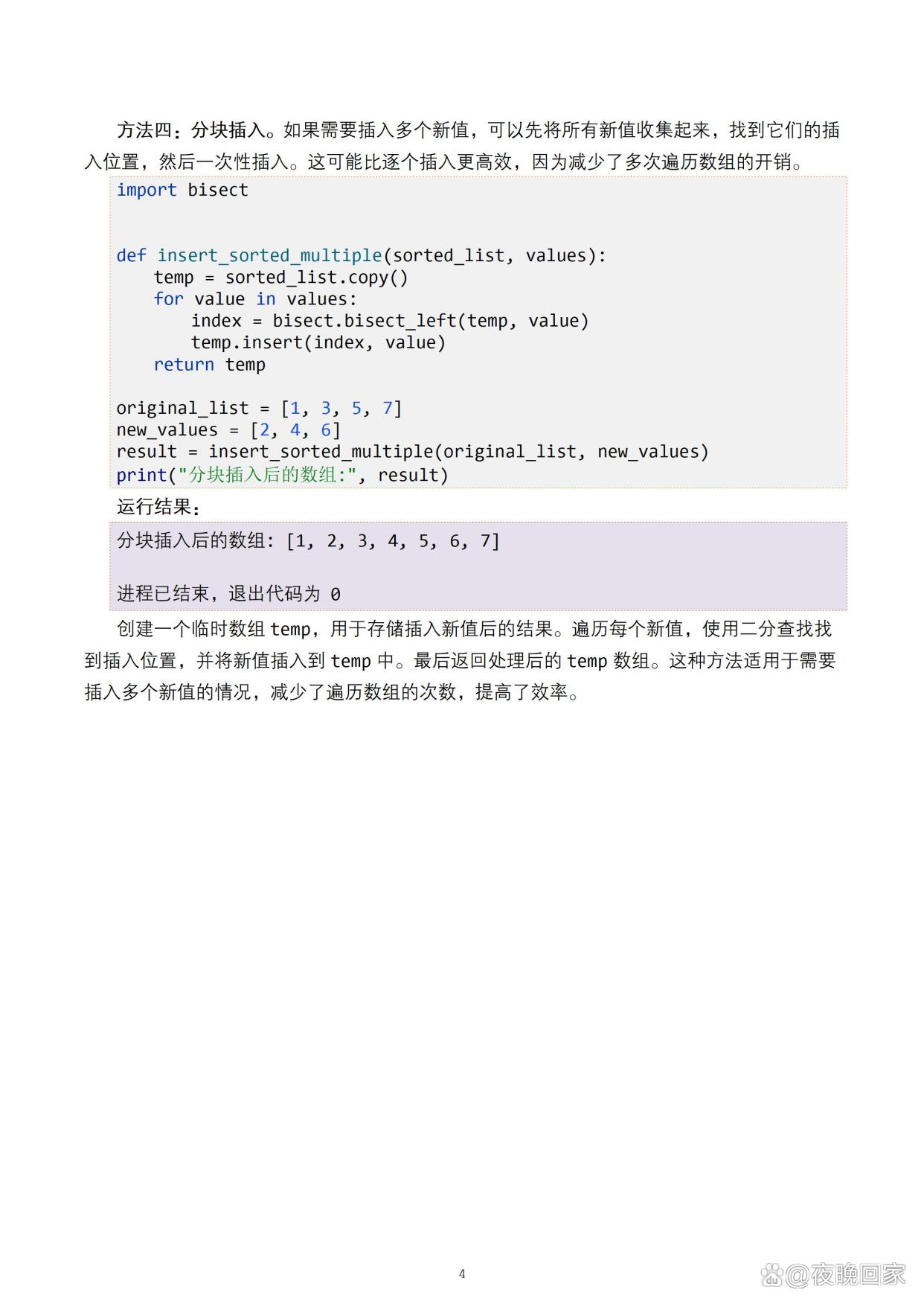 python输入数字并排序