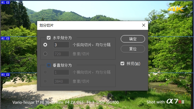 photoshop把图片平均分割
