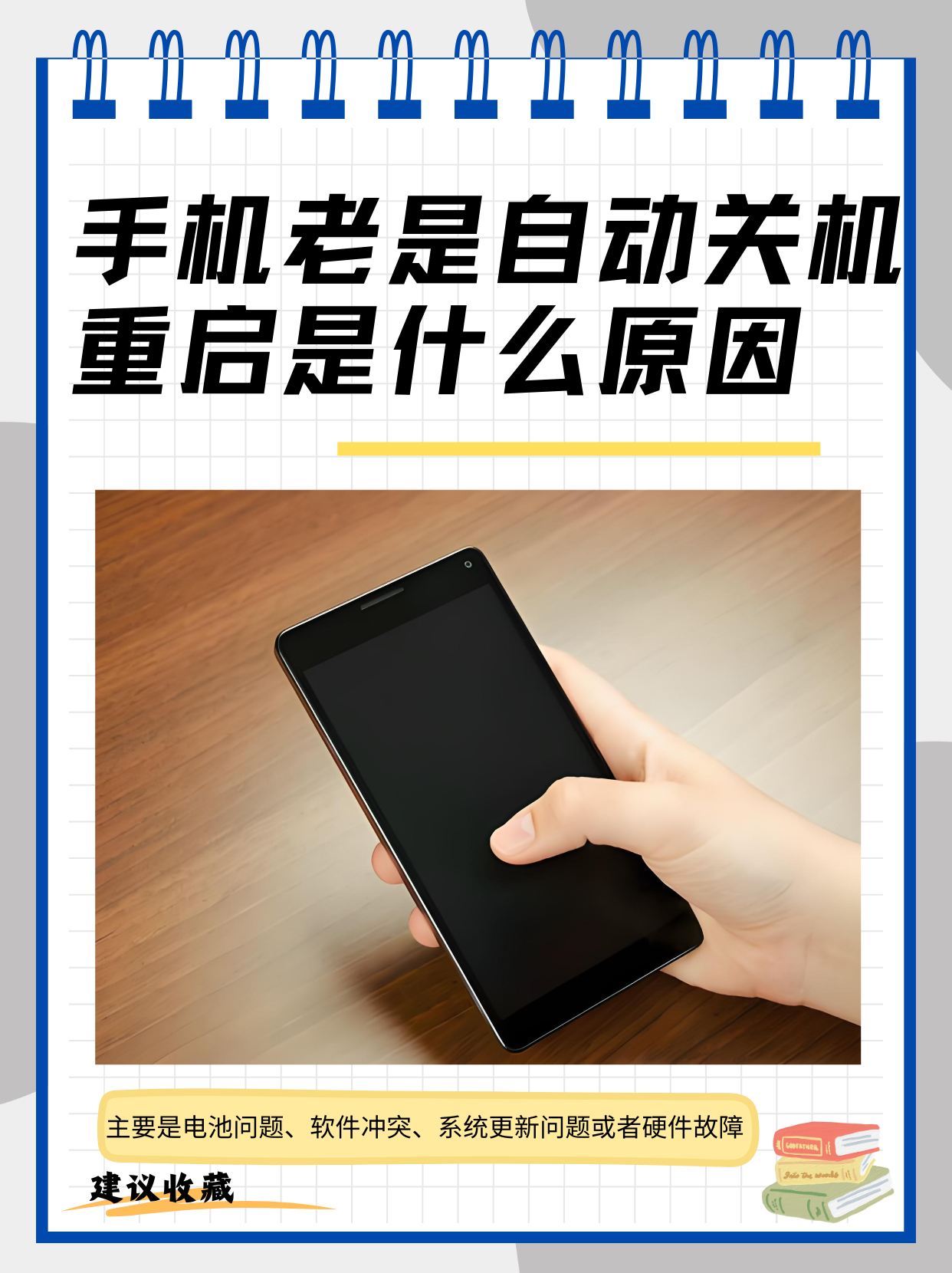 为什么手机自动关机