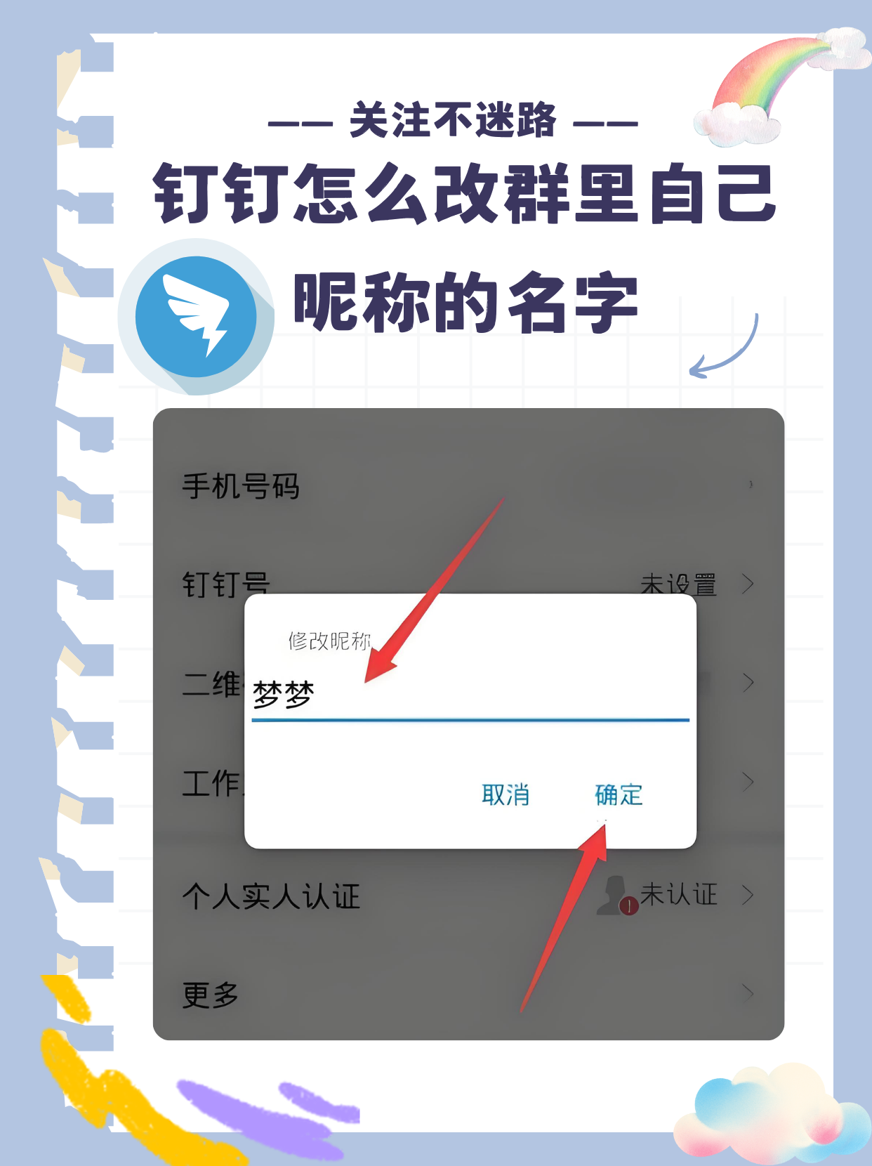 钉钉怎么改群里自己昵称的名字