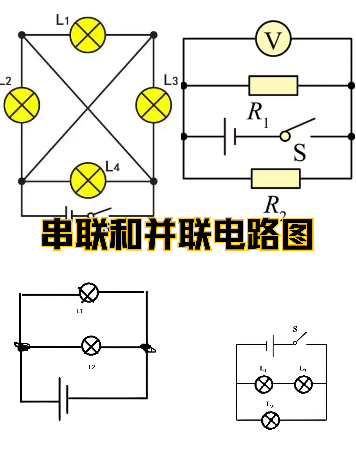 多个灯并联接线实物图图片