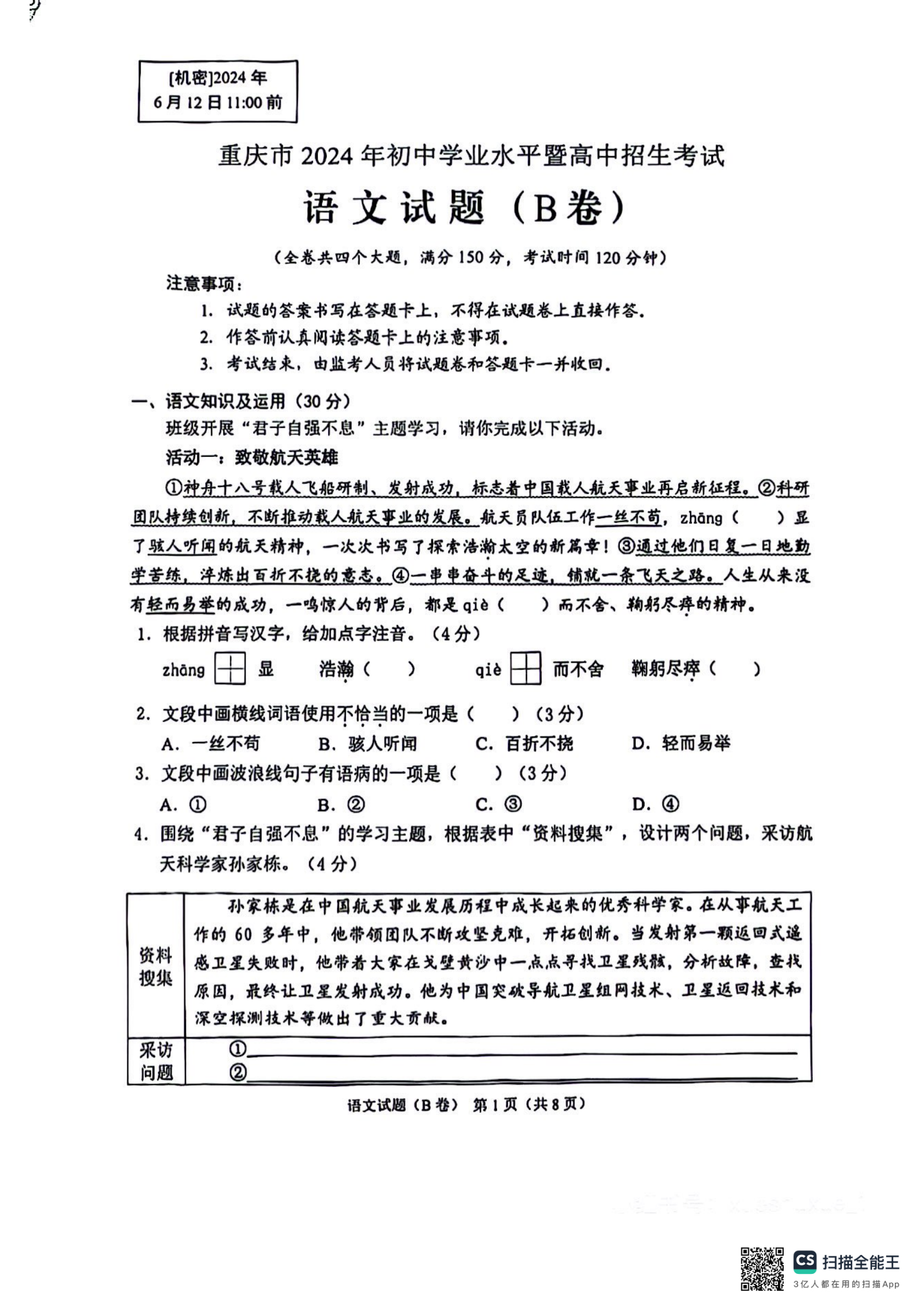 2024重庆中考语文真题b卷