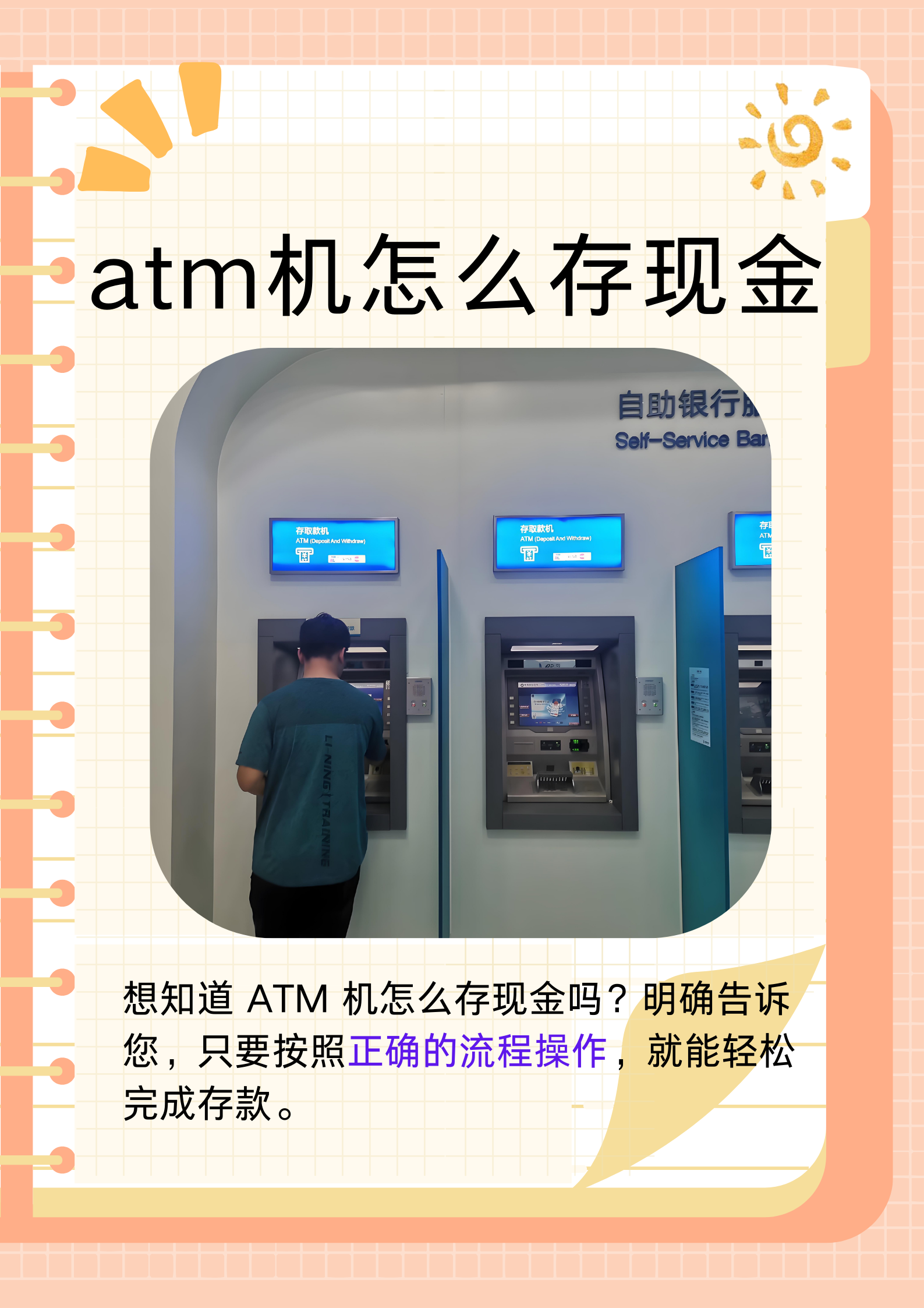 atm机怎么存现金