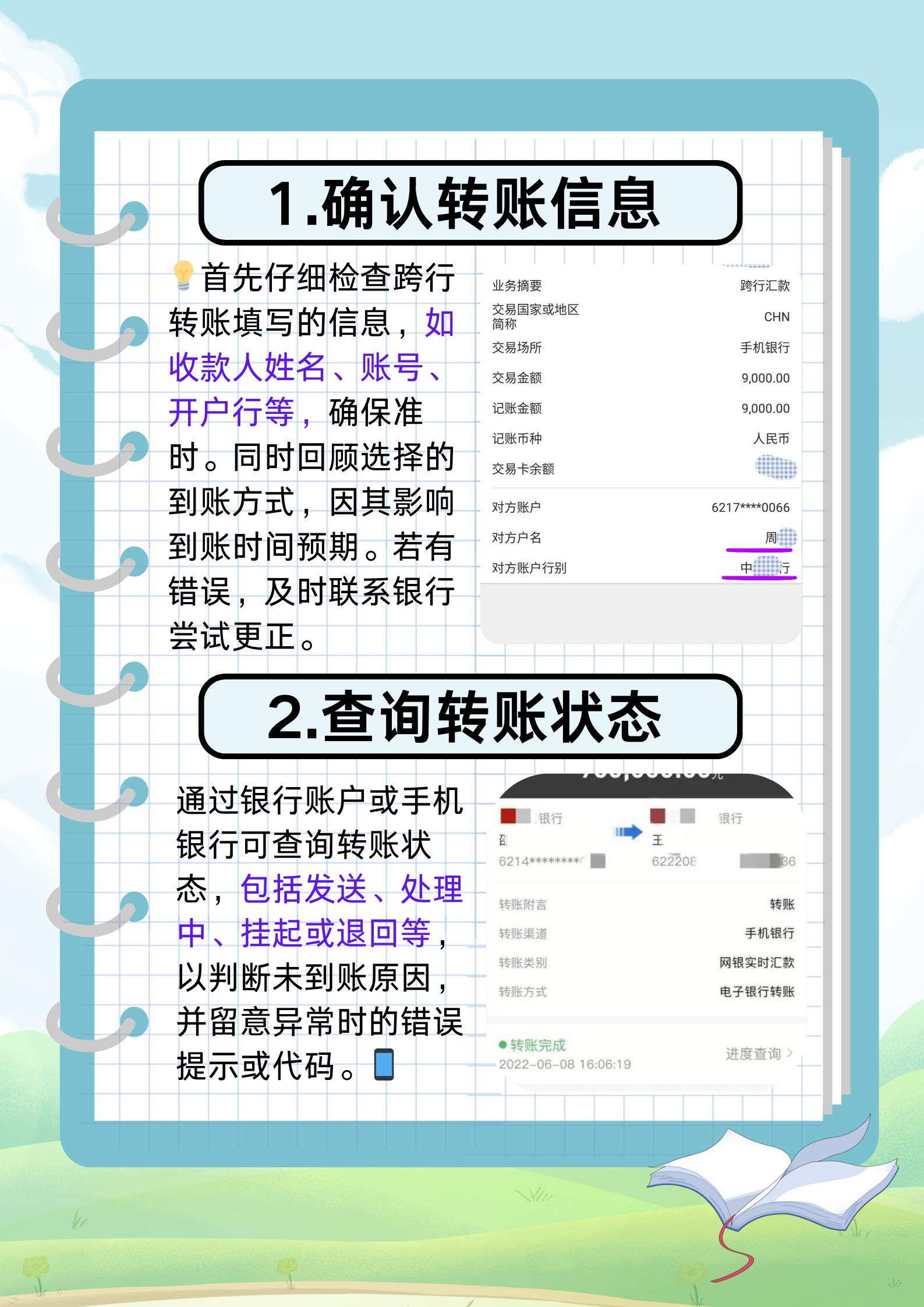 跨行转账迟迟未到账怎么解决