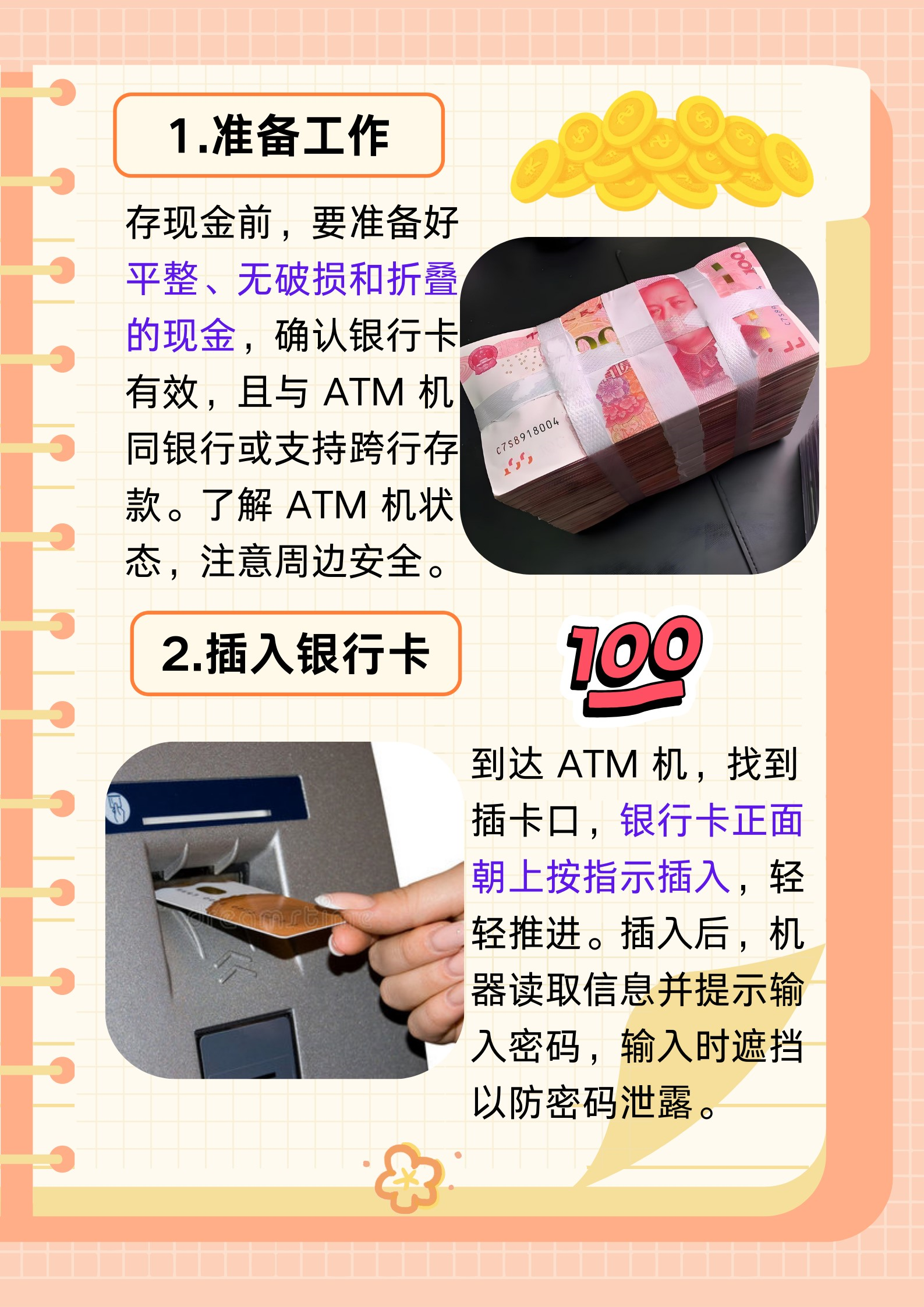 atm机怎么存现金