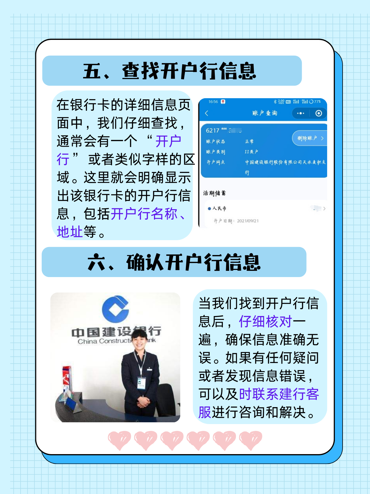 建行手机银行如何查开户行