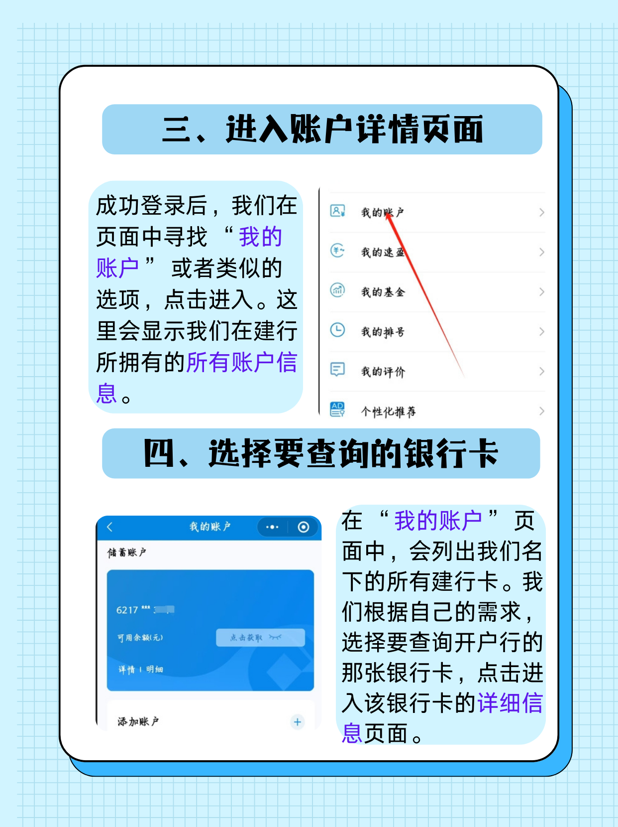 建行手机银行如何查开户行