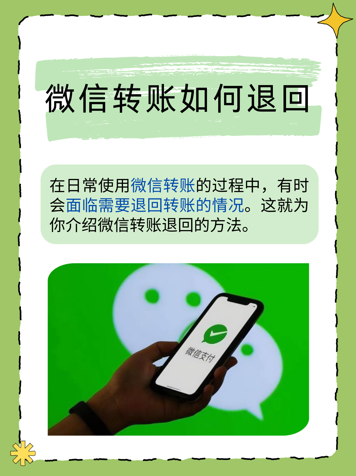 微信转账如何退回