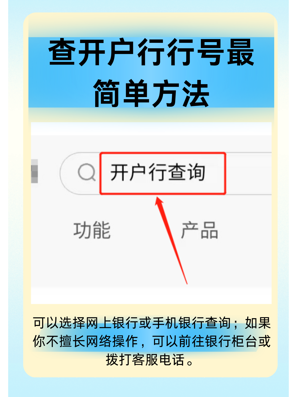 在日常生活和商业交易中,我们常常需要查询开户行行号