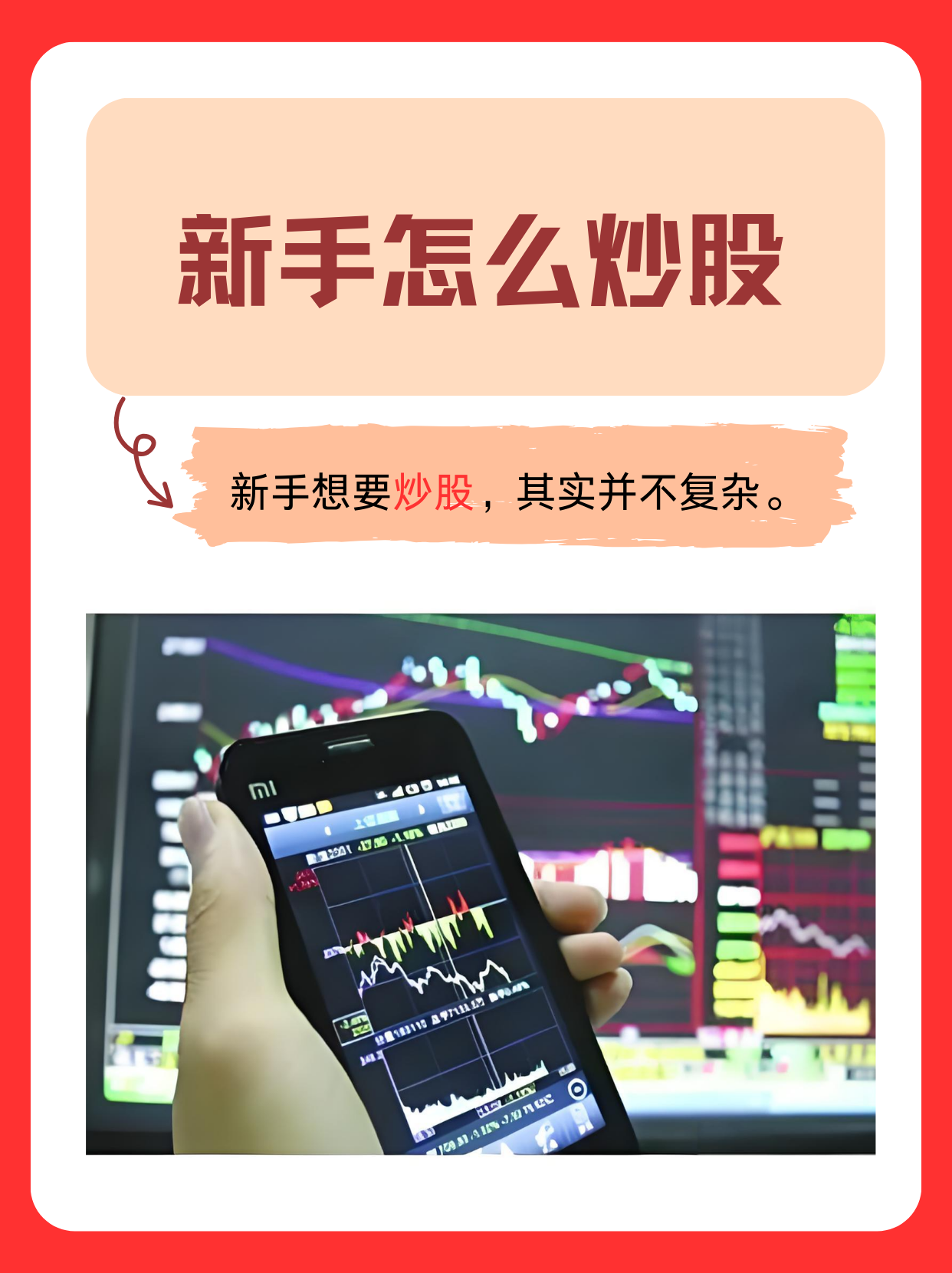 新手入门怎么买股票(新手如何买股票)
