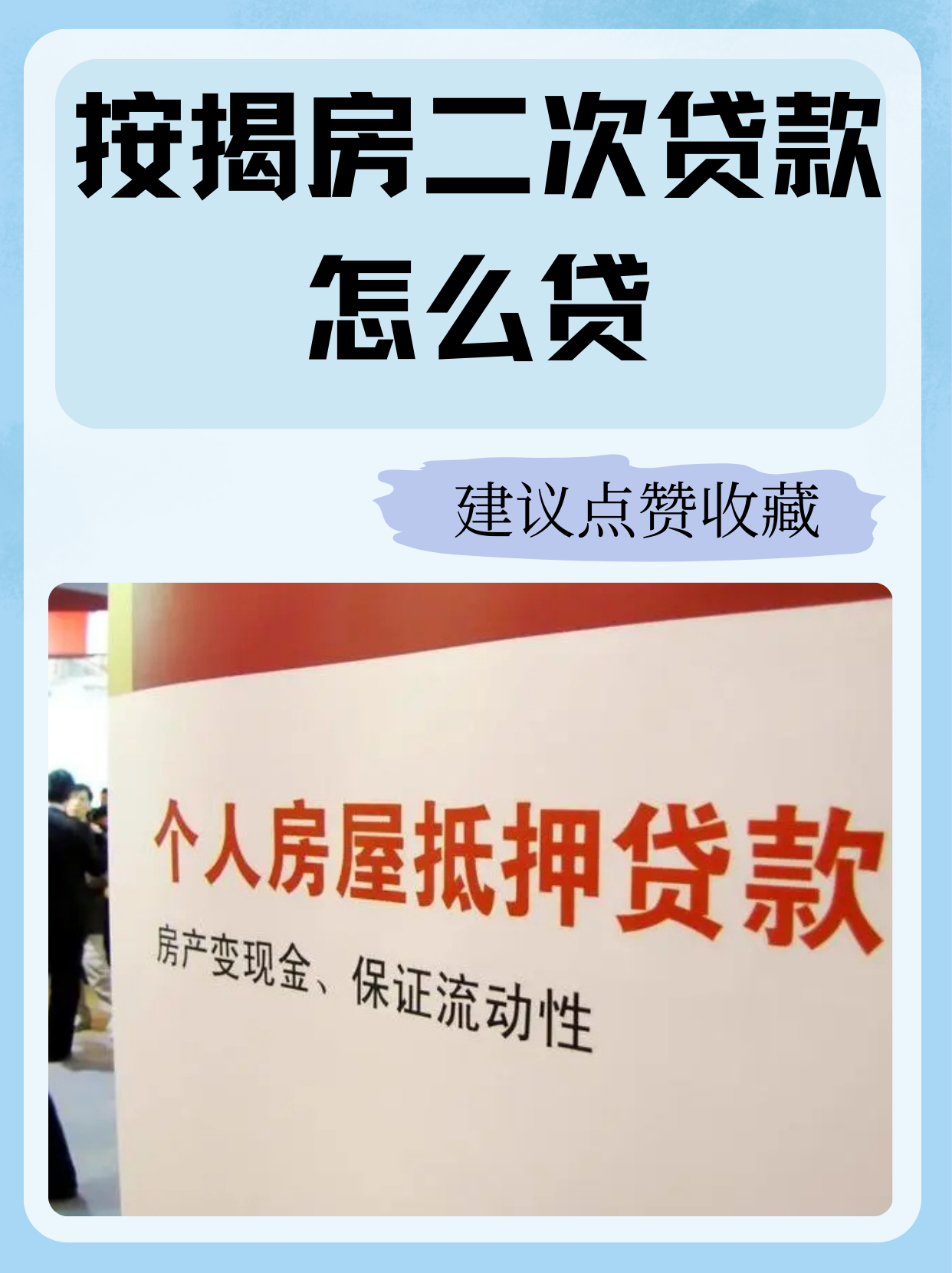 按揭房二次贷款怎么贷