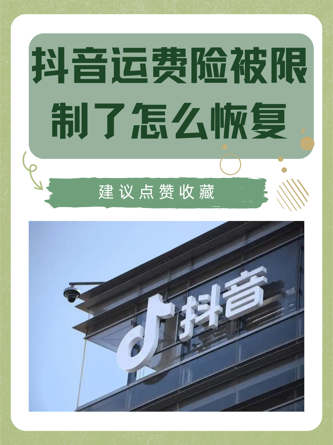 抖音限哪些=抖音限制什么样的事情不能发