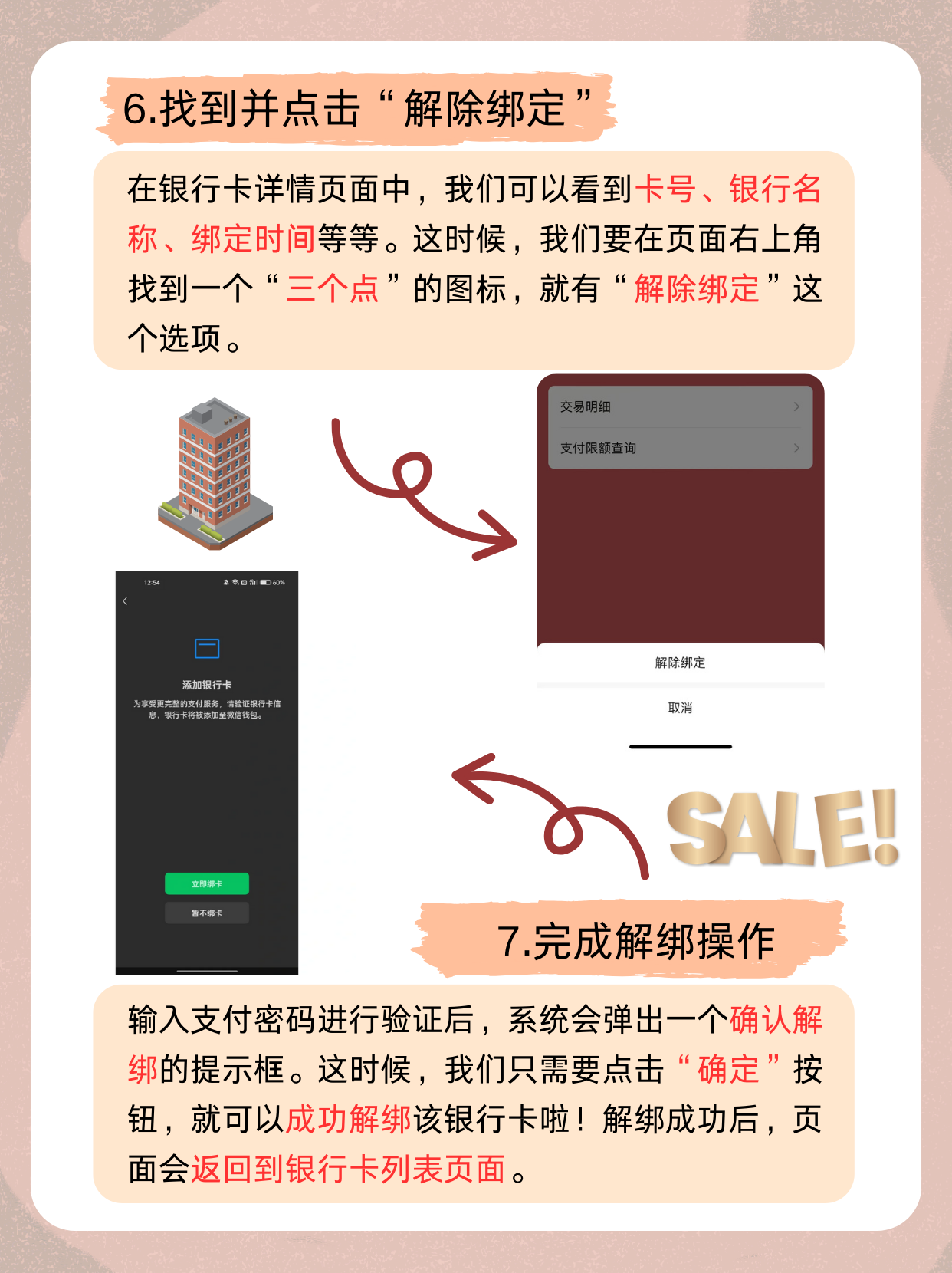 微信怎么解绑银行卡