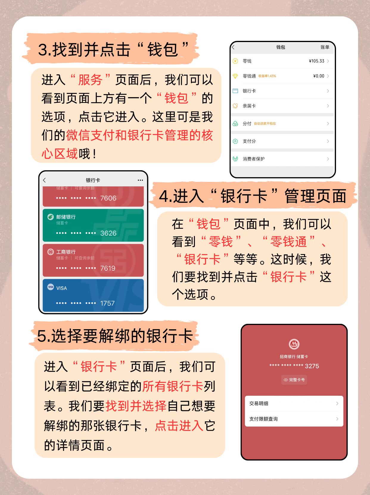 微信怎么解绑银行卡