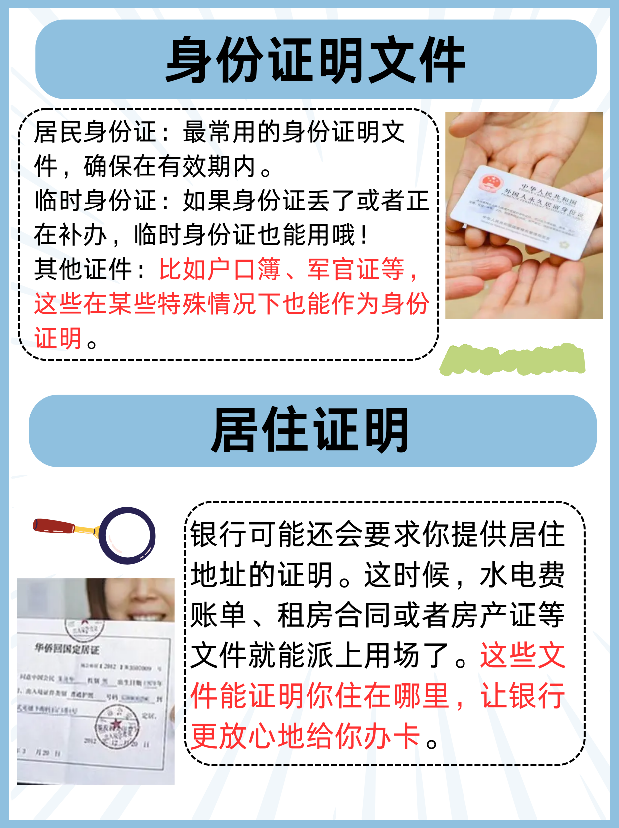 办银行卡要带什么东西