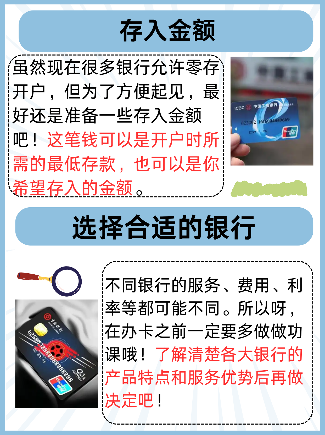 办银行卡要带什么东西
