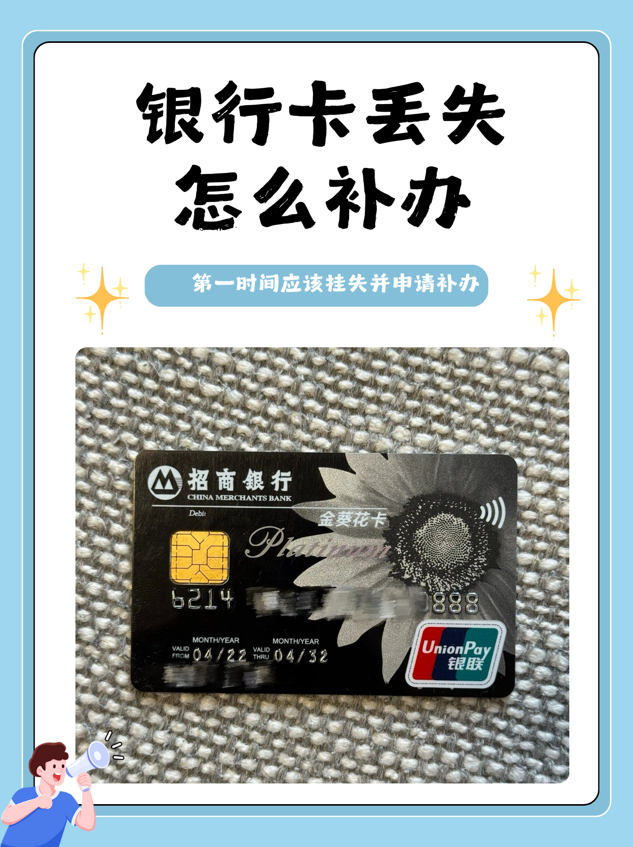 银行卡丢失怎么补办