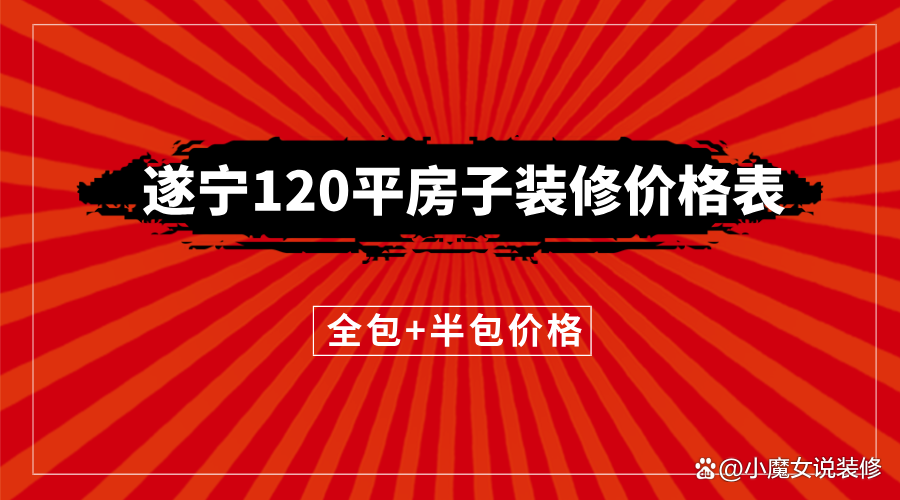 遂宁半包装修